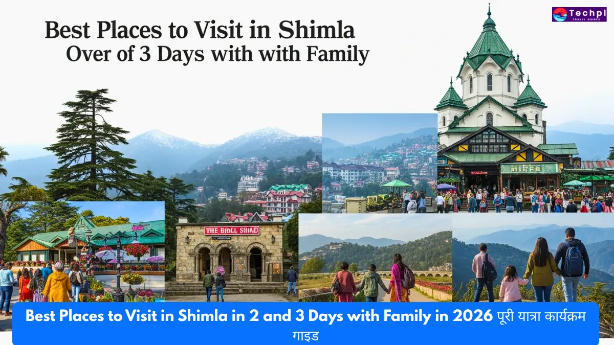 Best Places to Visit in Shimla in 2 and 3 Days with Family in 2026  पूरी यात्रा कार्यक्रम गाइड
