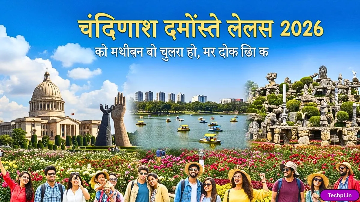 Chandigarh Tourist Places 2026 शहर की खूबसूरती का अनोखा अंदाज, गार्डन सिटी की सैर