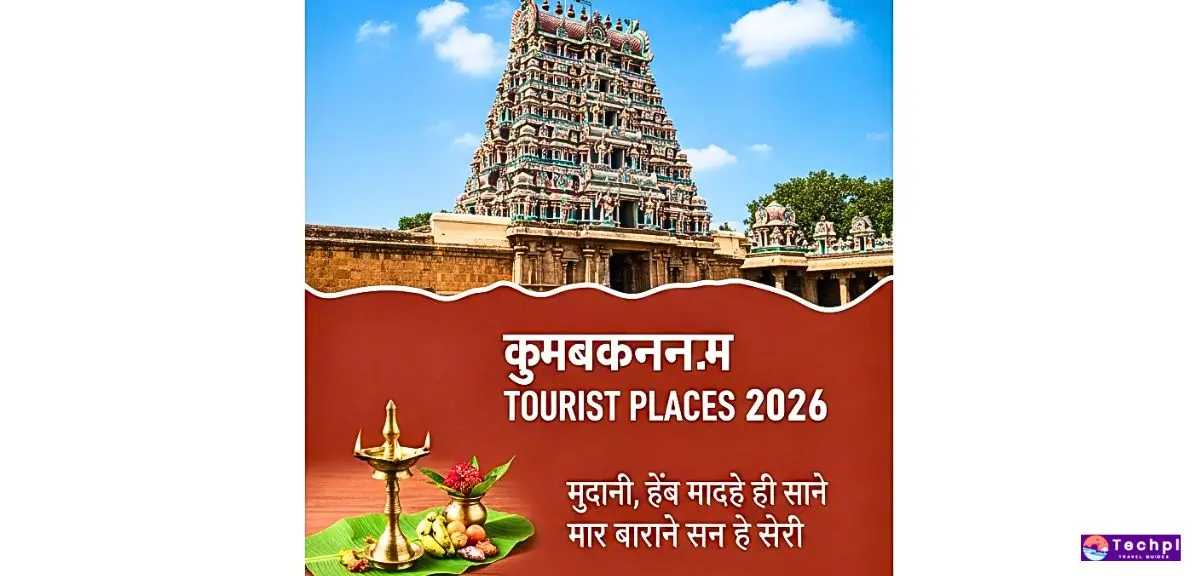 Kumbakonam Tourist Places 2026 मंदिरों, संस्कृति और यात्रा कार्यक्रमों के लिए अल्टीमेट ट्रैवल गाइड