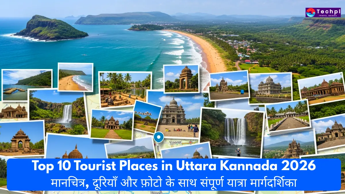 Top 10 Tourist Places in Uttara Kannada 2026 मानचित्र, दूरियाँ और फ़ोटो के साथ संपूर्ण यात्रा मार्गदर्शिका